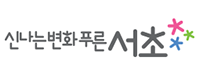 서초구청